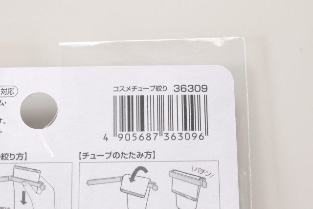 セリア　コスメチューブ絞り　JANコード