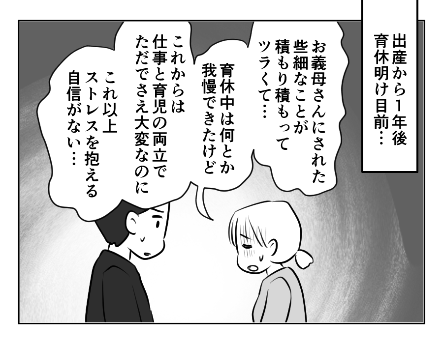 ノンデリ義母_033