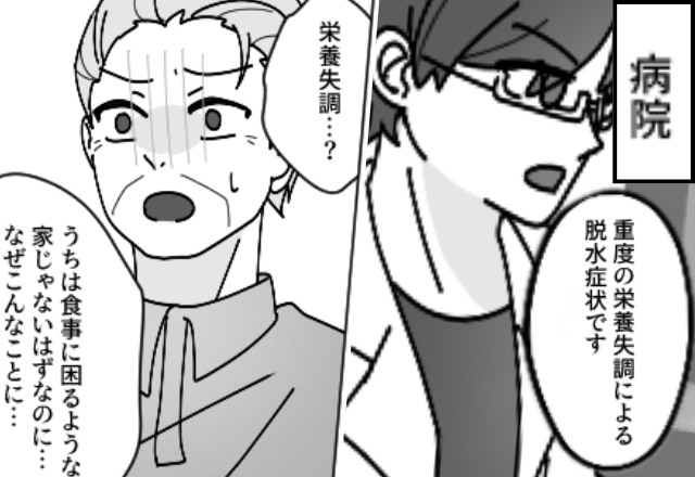いつも通りの食卓だったはずが…【重度の栄養失調】で倒れた嫁。緊急搬送後⇒「信じられない…」見落としていた事実にゾッ！？