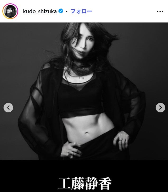 工藤静香 Instagramより