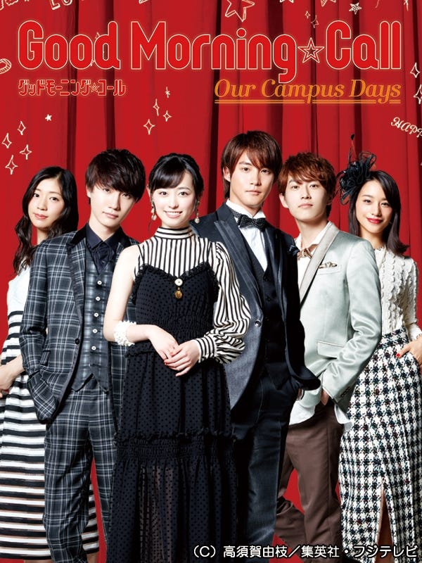 『グッドモーニング・コール our campus days』(提供画像)