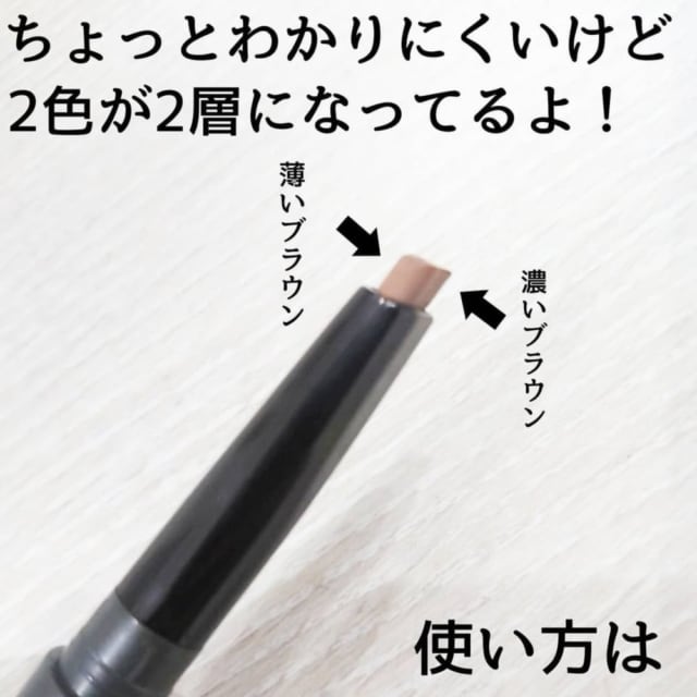 ダイソーのアイブロウペンシルは2層構造