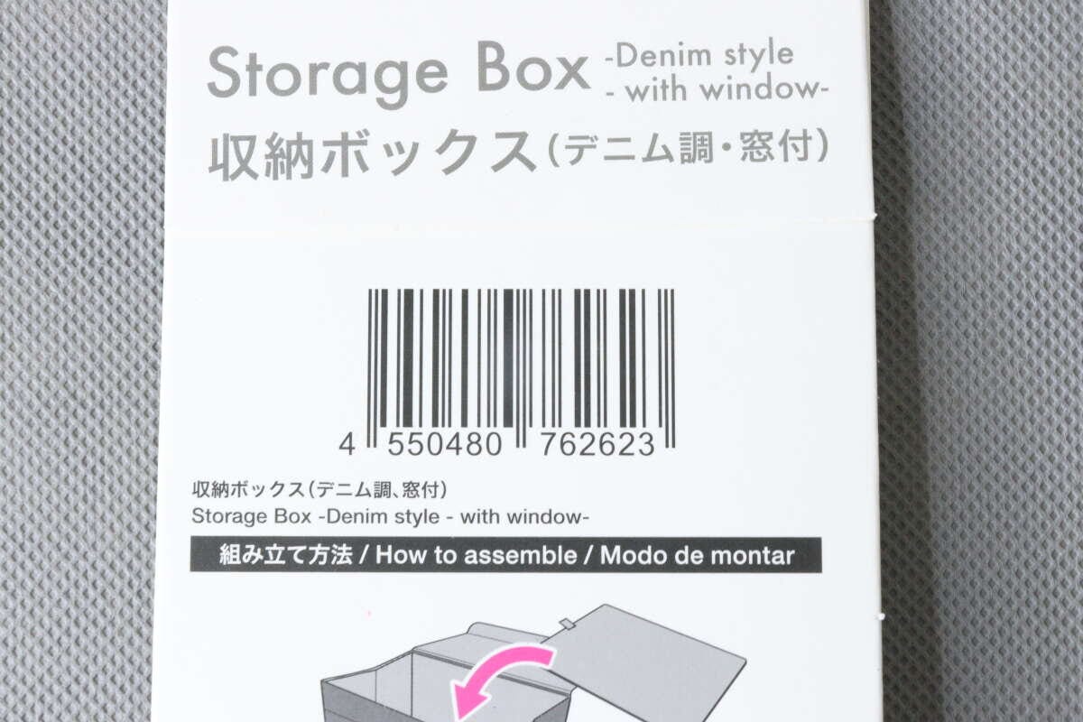 収納ボックスのパッケージに印刷されたJANコードと商品名 収納ボックスのパッケージに印刷されたJANコードと商品名