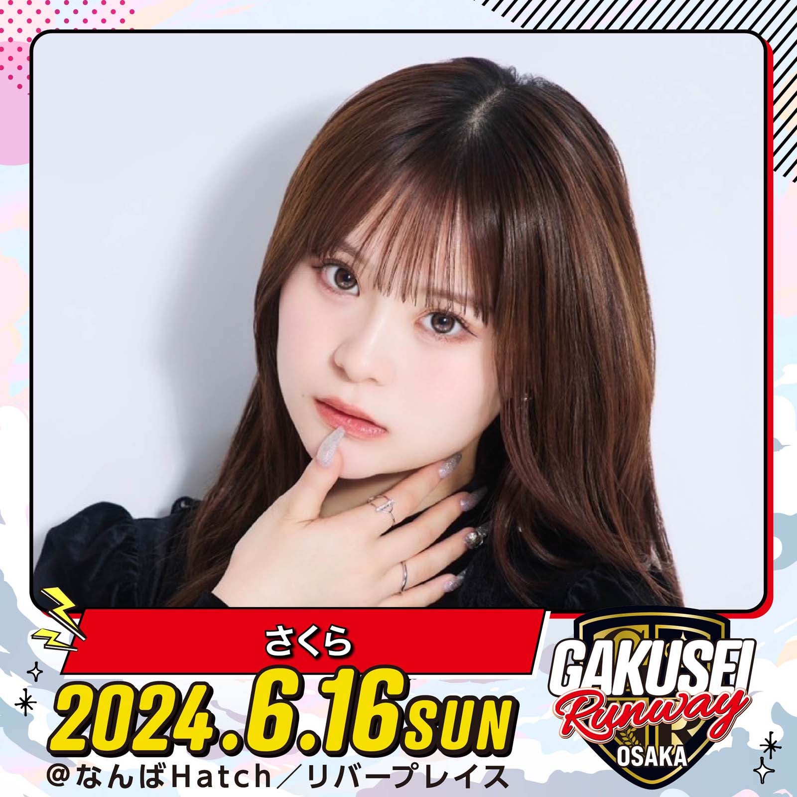 さくら「GAKUSEI RUNWAY」（提供写真）