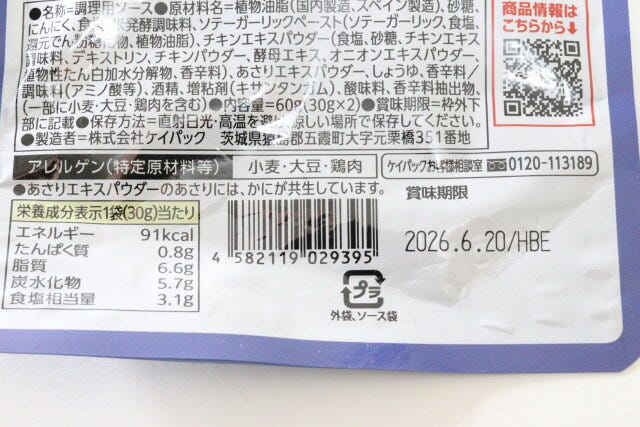 アクアパッツァの素　キューピー　JAN