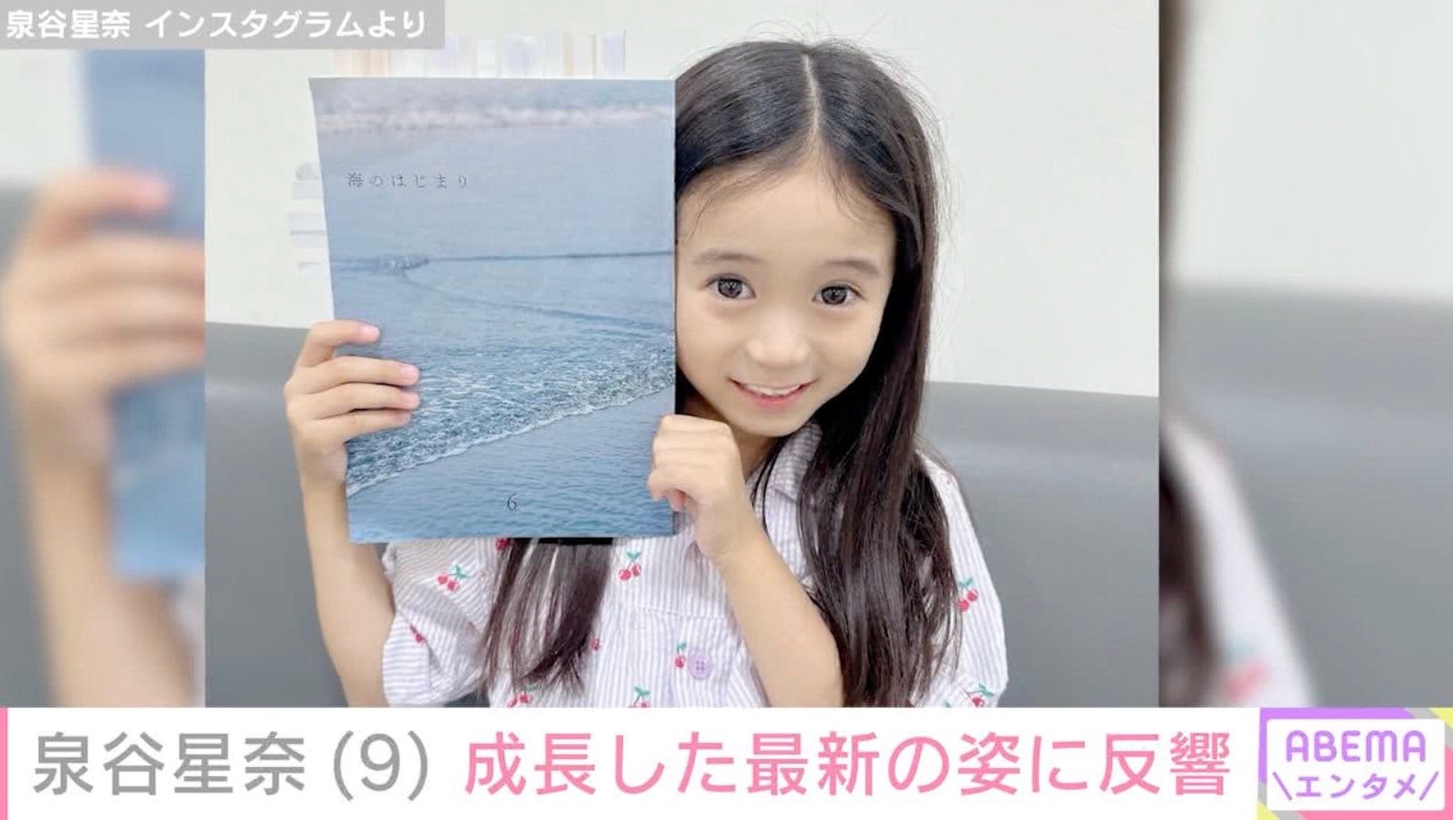 『海のはじまり』で目黒蓮の娘役・泉谷星奈（9）、成長した最新の姿に「急激に背が伸びたのでは？」「お姉さんになりましたね」などの反響