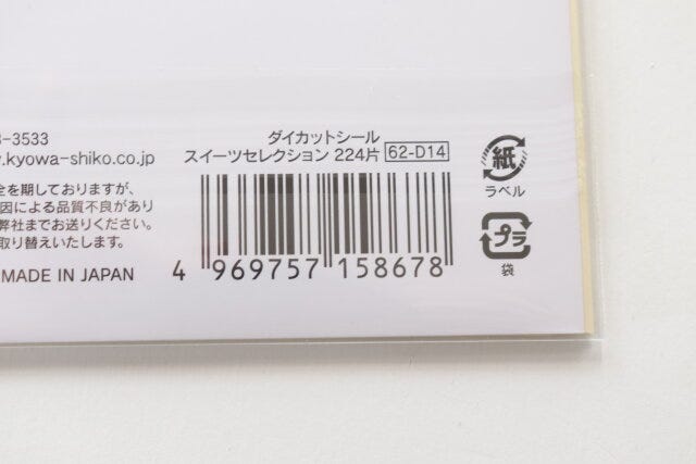 100円ショップ　100均　100円　百円　百円ショップ　便利　優秀　使える　おすすめ　オススメ　レビュー　人気　キャンドゥ　cando　シール　大容量　コラージュ　ダイカットシール　スイーツセレクション　スイーツ　JAN