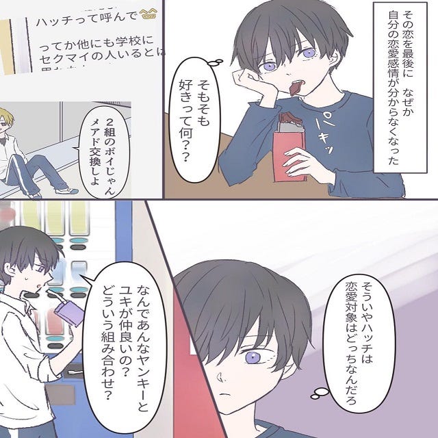 そもそも好きって何 中学の頃から自分の恋愛感情が分からなくなっていた私は 何か胸がモヤモヤしていて スカート嫌いな女が女の子を好きになった話 Vol 8 モデルプレス