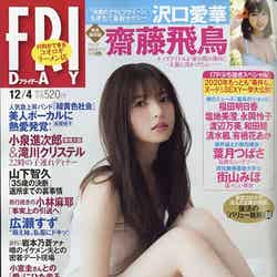 齋藤飛鳥「FRIDAY」2020年12月4日号（C）Fujisan Magazine Service Co., Ltd. All Rights Reserved.