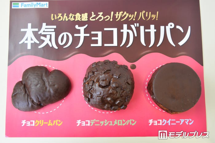 「本気のチョコがけパン」3品(C)モデルプレス