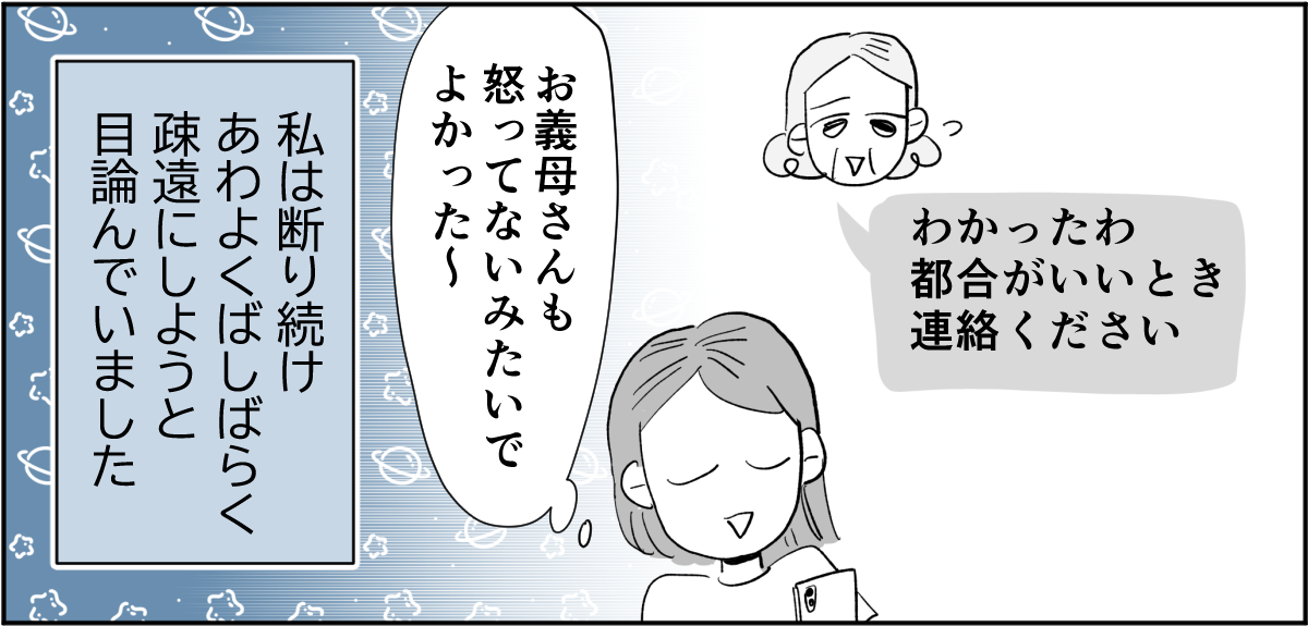 全5話】アポなしで突撃してくる義母が苦手。関わりたくないです3-3-3