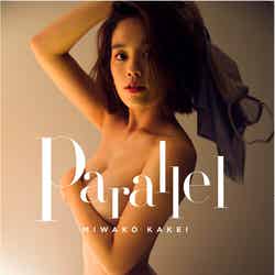 筧美和子「Parallel」（11月16日発売）