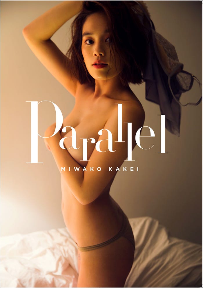 筧美和子「Parallel」(11月16日発売)