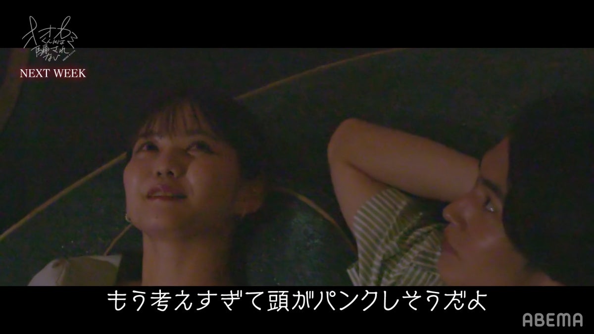 佐藤ノア、押田岳『オオカミくんには騙されない』第4話次回予告より（C）AbemaTV, Inc.