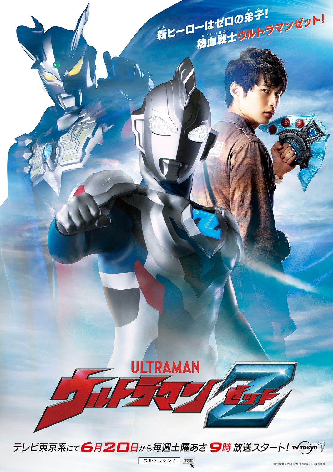 『ウルトラマンZ』ビジュアル（C）円谷プロ （C）ウルトラマンZ製作委員会・テレビ東京