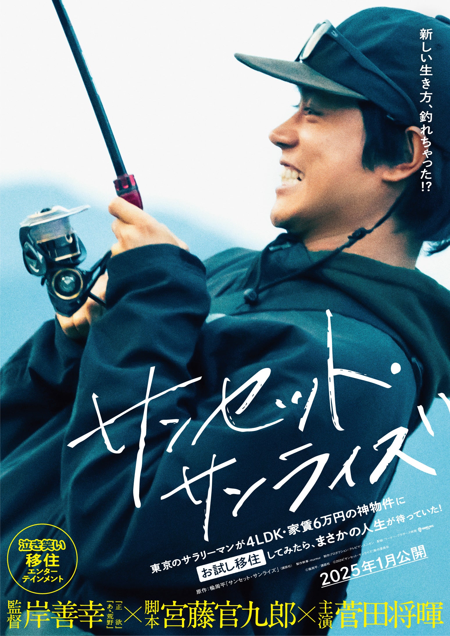 菅田将暉、宮藤官九郎＆岸善幸監督タッグで主演 「サンセット・サンライズ」映画化