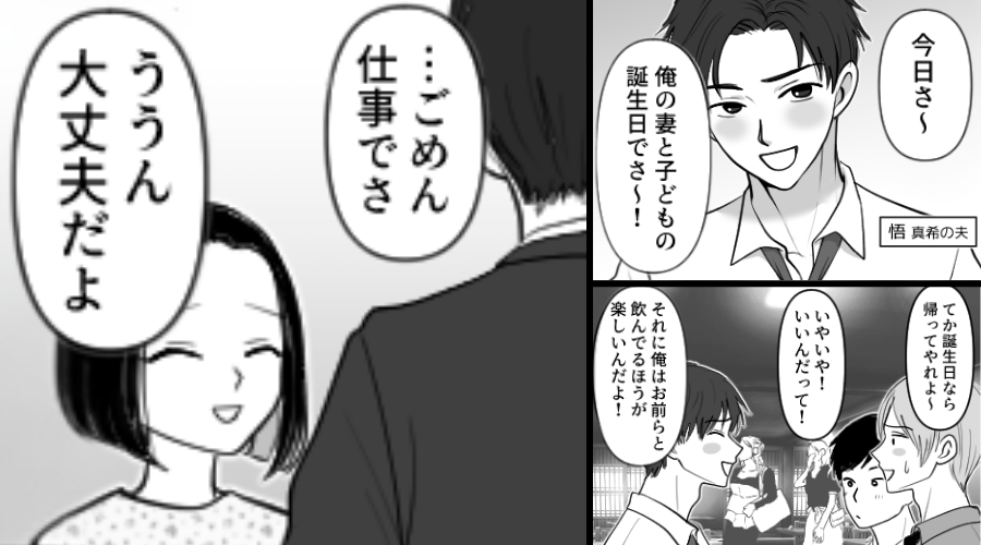 妻と息子の誕生日より“飲み会優先”の夫！誤魔化せたハズが⇒後日…妻が【離婚届】を突きつける事態に！？