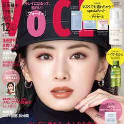 「VOCE」12月号通常版（10月22日発売）表紙：北川景子（画像提供：講談社）