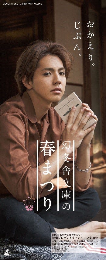 片寄涼太(提供画像)