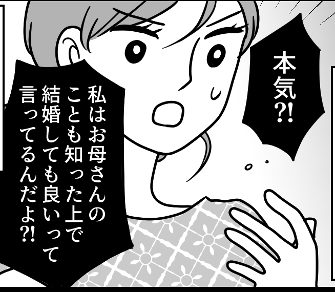 ＜性格？障がい？＞診断がおりた母。彼女に伝えると「子どもはナシ」【第4話まんが：エイタの気持ち】