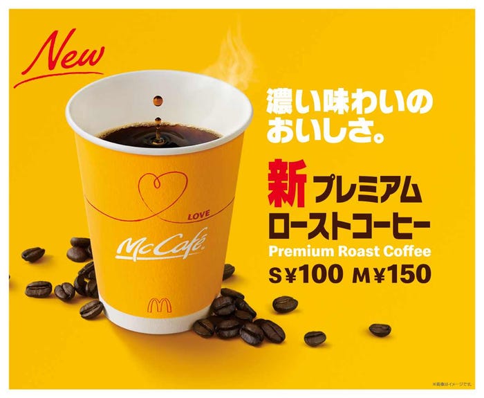 プレミアムローストコーヒー/画像提供:日本マクドナルド