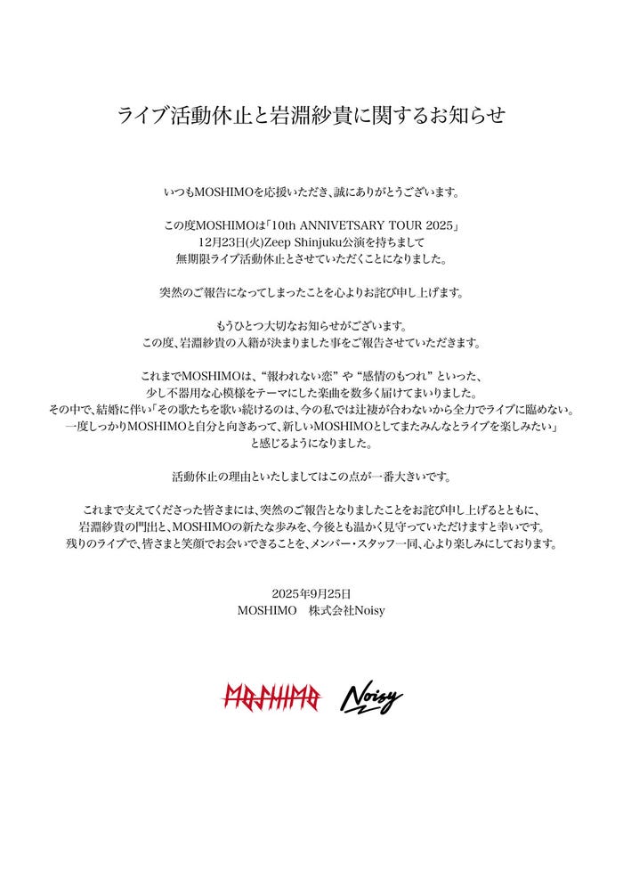 MOSHIMO発表文(提供写真)