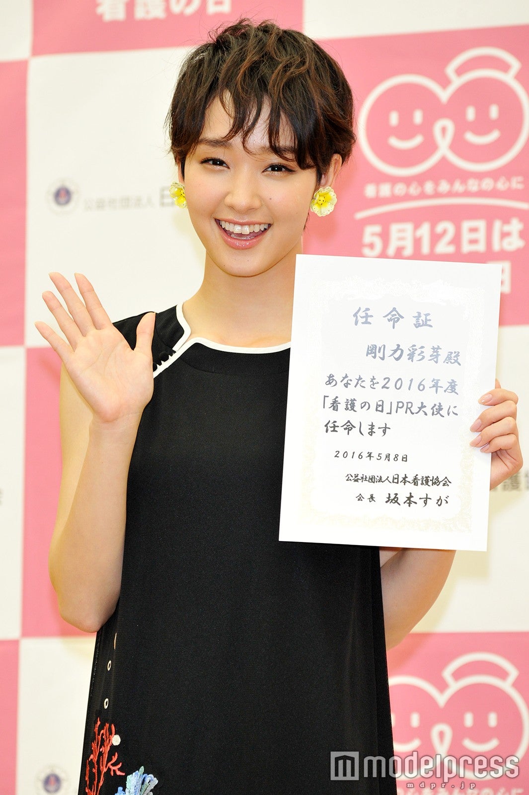 剛力彩芽（C）モデルプレス