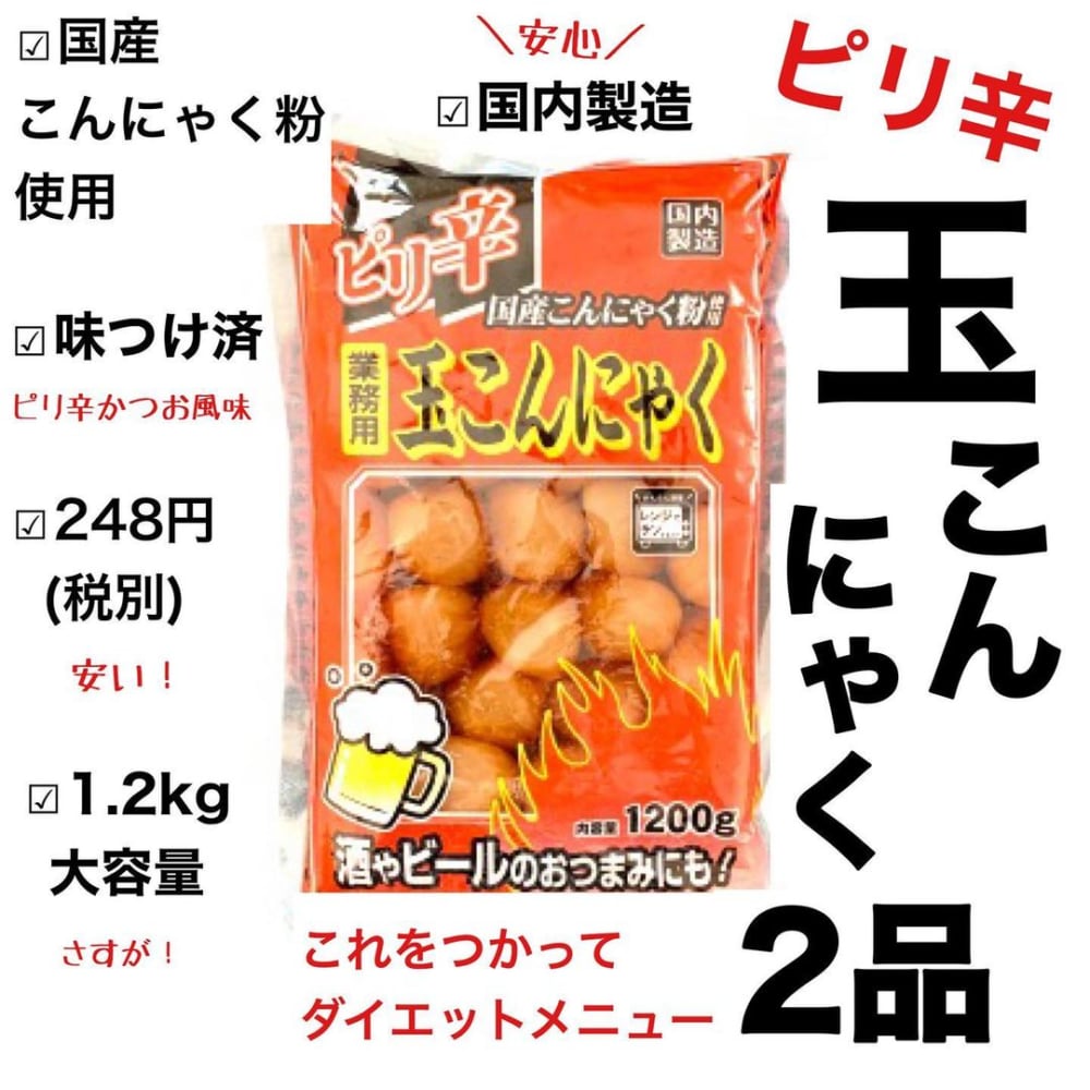 ピリ辛玉こんにゃく