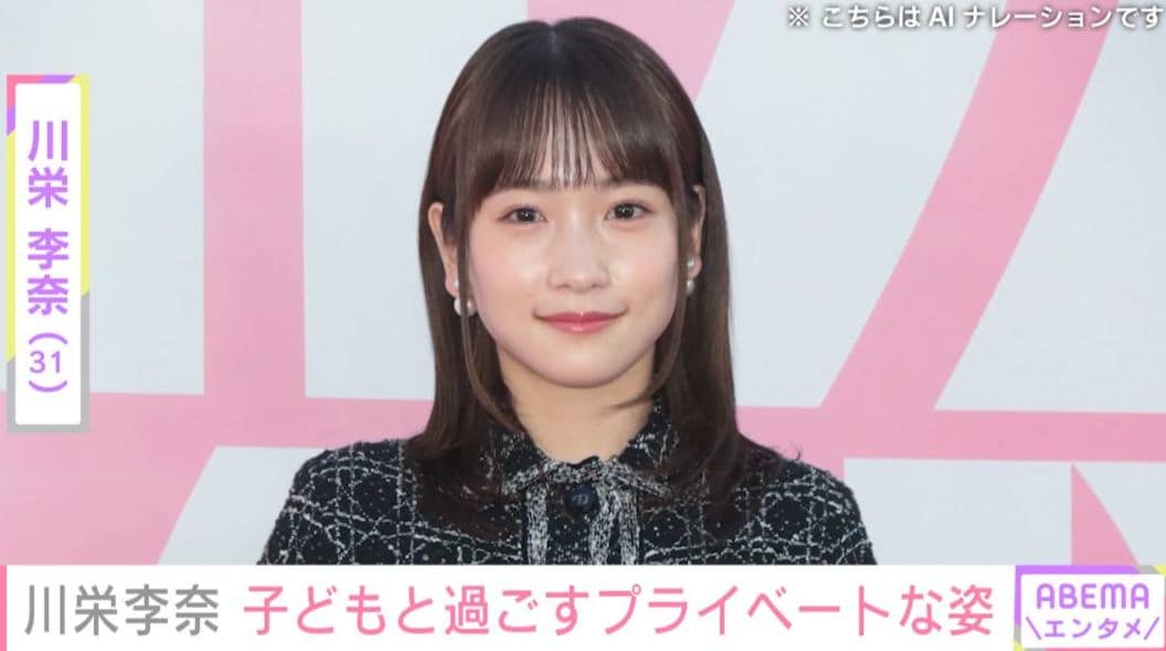 川栄李奈（31）、子どもと過ごすプライベートショットを公開！4月に俳優・廣瀬智紀（39）との離婚を発表