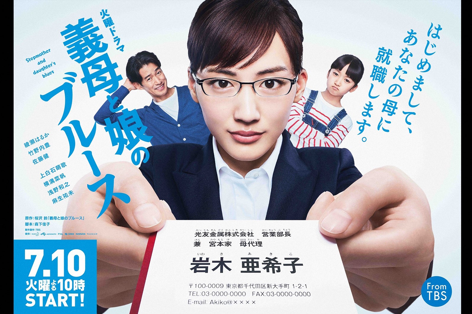 「義母と娘のブルース」ポスタービジュアル（C）TBS