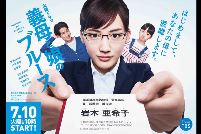 「義母と娘のブルース」ポスタービジュアル(C)TBS