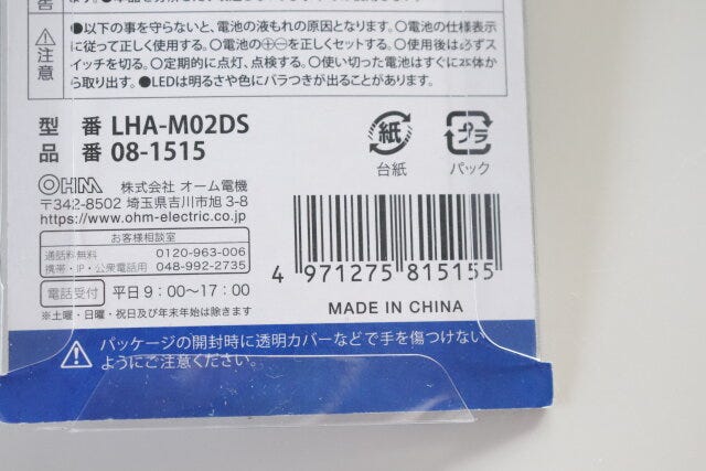 ダイソーのLEDキーライト