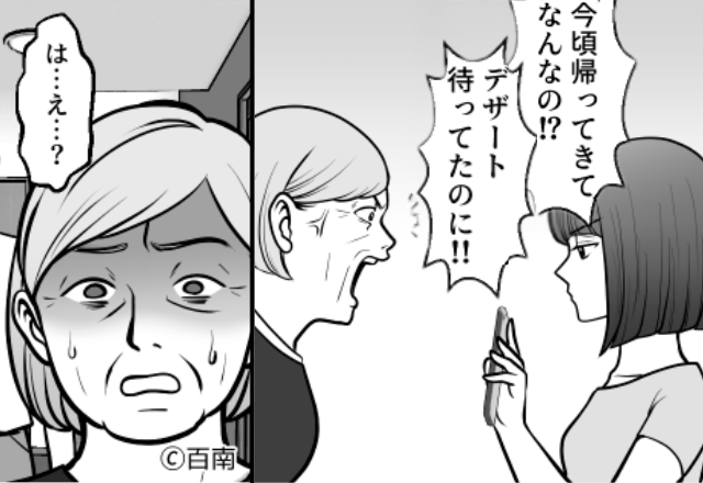 「今頃帰ってきて！」嫁が帰宅した瞬間、怒鳴る義母。しかし直後⇒嫁が無言で見せた【スマホ画面】に「は…え…？」