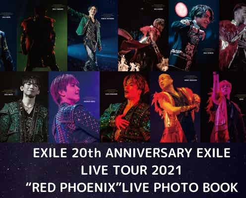 EXILE、初のソロツアー写真集決定 個性溢れる表紙解禁