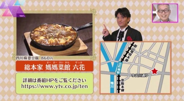 【京都】ジューシーな骨付き酢豚が話題！地元で愛される「中華グルメ」
