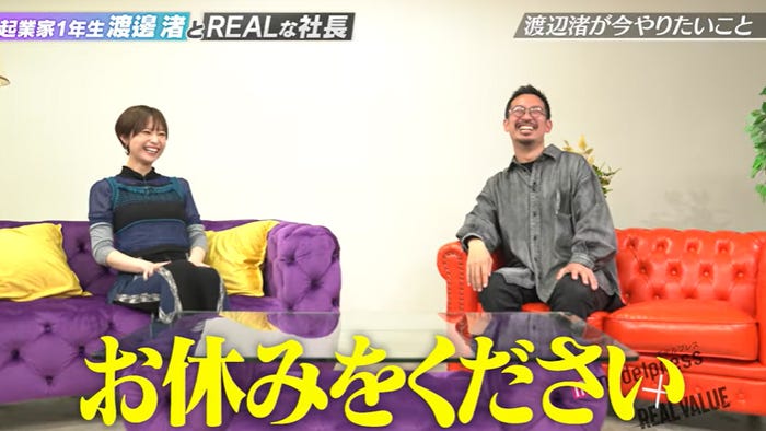 「起業家1年生渡邊渚とREALな社長 - モデルプレス×REAL VALUE」より