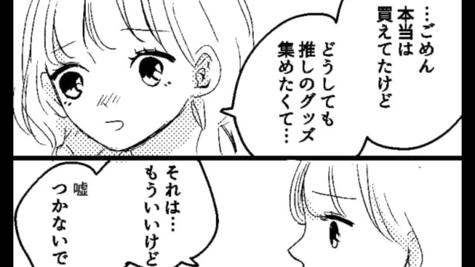 オタ友と“グッズ代行”をきっかけに大喧嘩。彼女の【最低行動】とは...！？