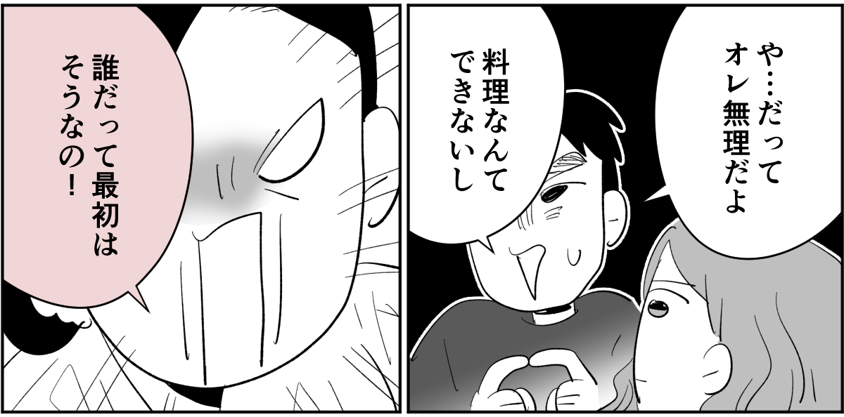 【全6話】夫が私の料理を食べてくれません。ノイローゼになりそうです4-2-2