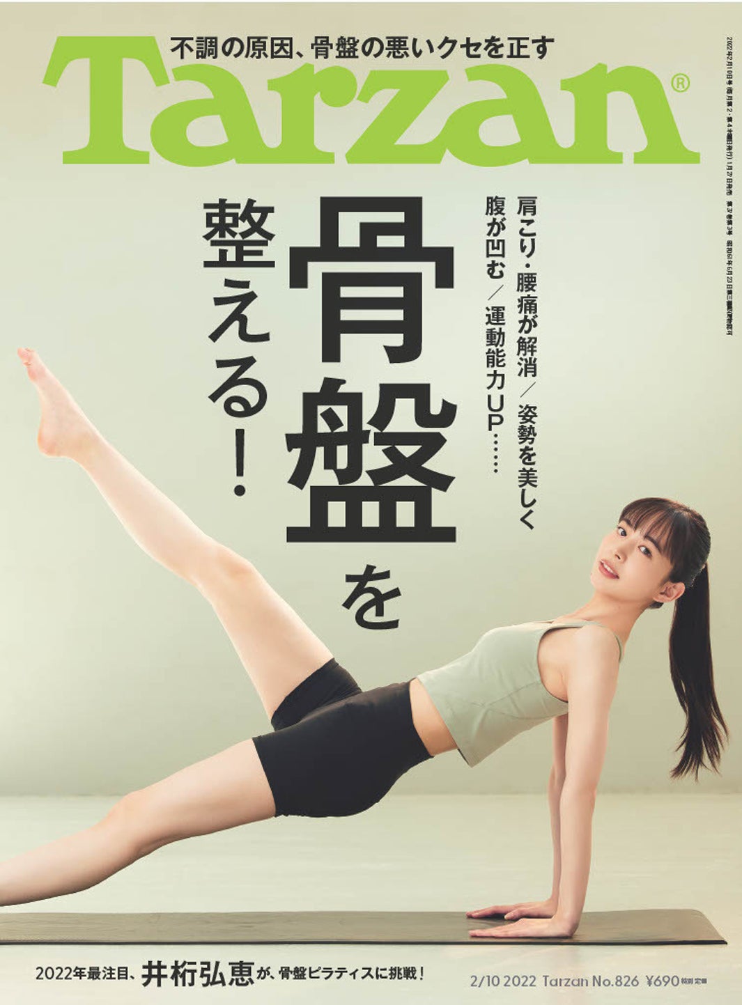 ターザン 雑誌 女性 モデル