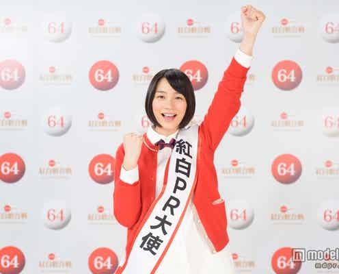 能年玲奈、「紅白PR大使」に就任 本人コメント到着