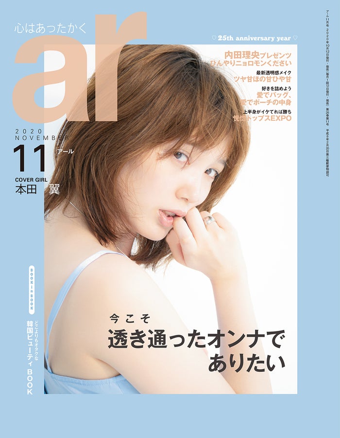 本田翼 スラリ手脚際立つ肌見せスタイル Ar 表紙に登場 モデルプレス 本田翼 スラリ手脚際立つ肌見せスタイル Ar 表紙に登場 モデルプレス