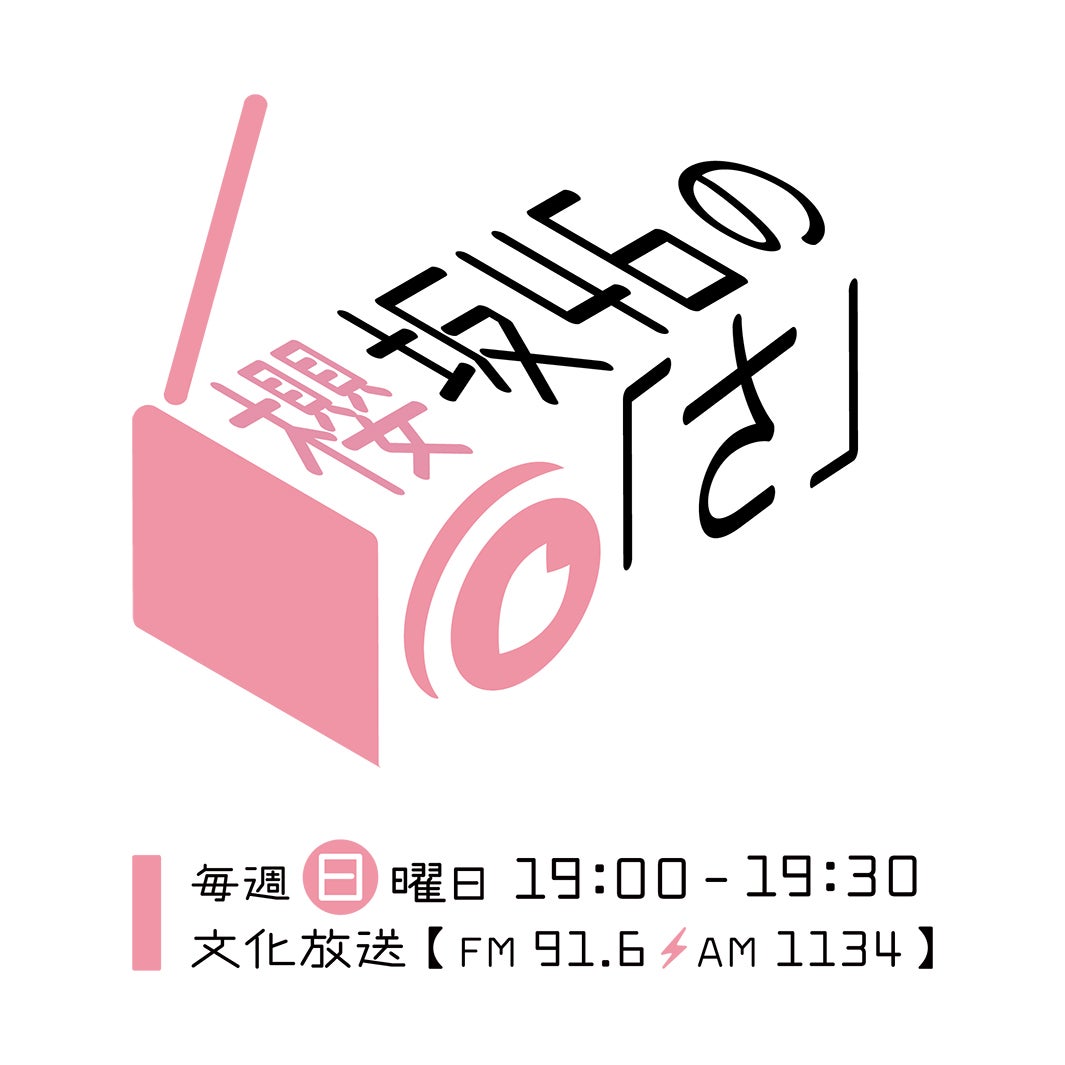 『櫻坂46の「さ」』ロゴ（提供写真）