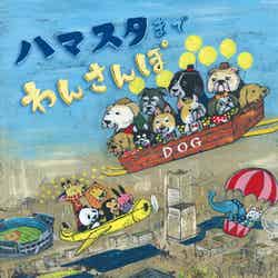 『赤レンガでわんさんぽ』キービジュアル/提供画像