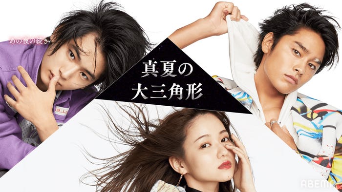 押田岳、Hina、平原颯馬『オオカミくんには騙されない』第一夜 あの夜の続き ーノアの決断の裏側ー(C)AbemaTV, Inc.