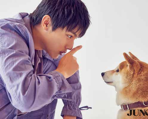 中川大志「プライベートもリアルに犬部」愛犬エピソード語る