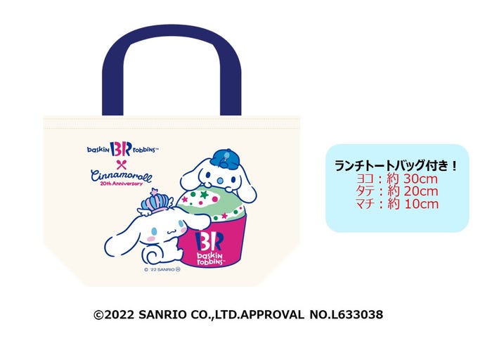 ランチトートバッグ付き(C)2022 SANRIO CO.,LTD.APPROVAL NO.L633038