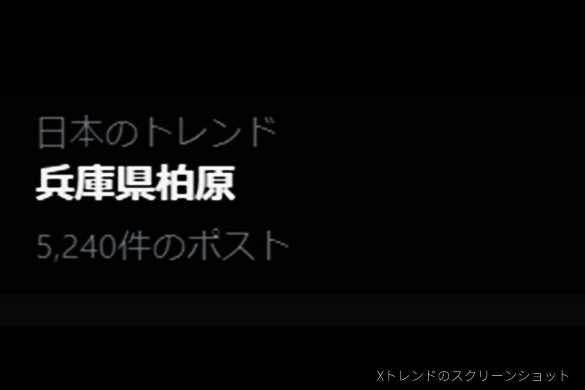 Xトレンド