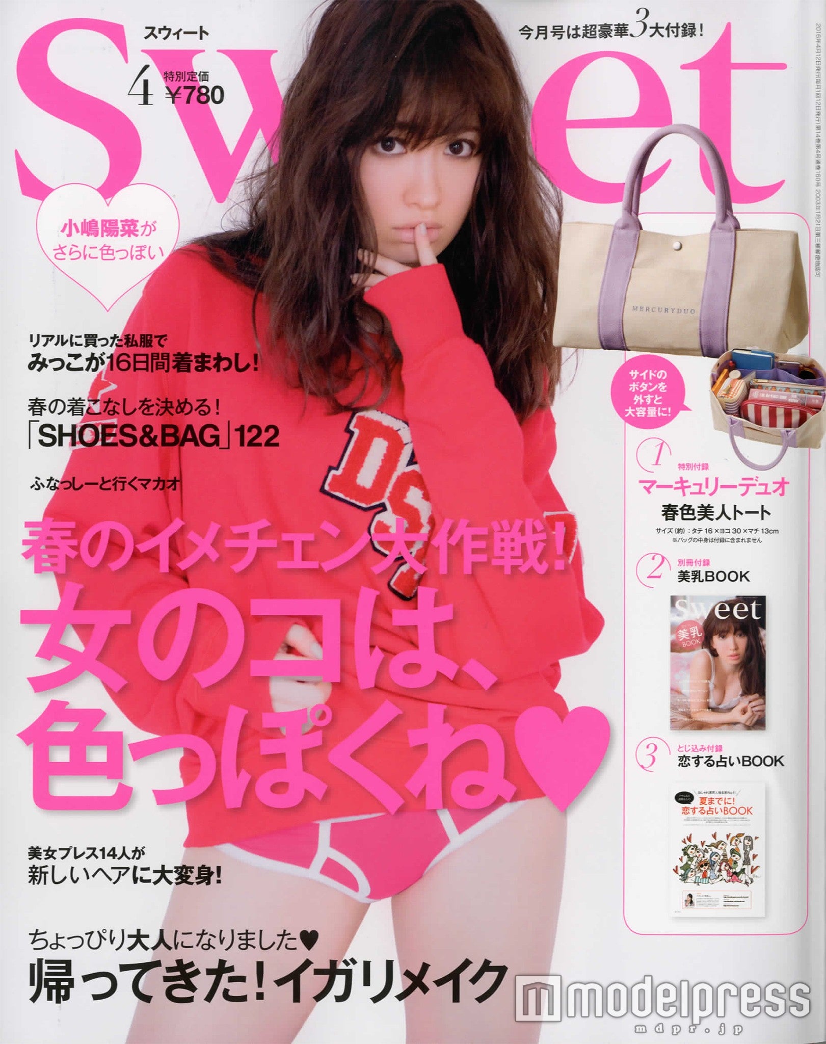 表紙はボクサーショーツ姿／「sweet」4月号（宝島社、2016年3月12日発売）表紙：小嶋陽菜