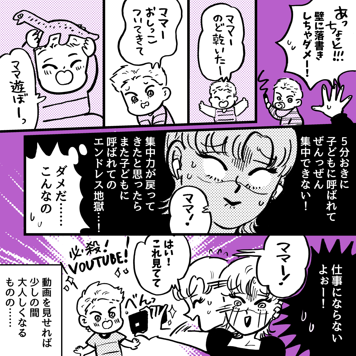 5-4-1【5話】在宅勤務だと『学童の利用ができない』って……マジ？