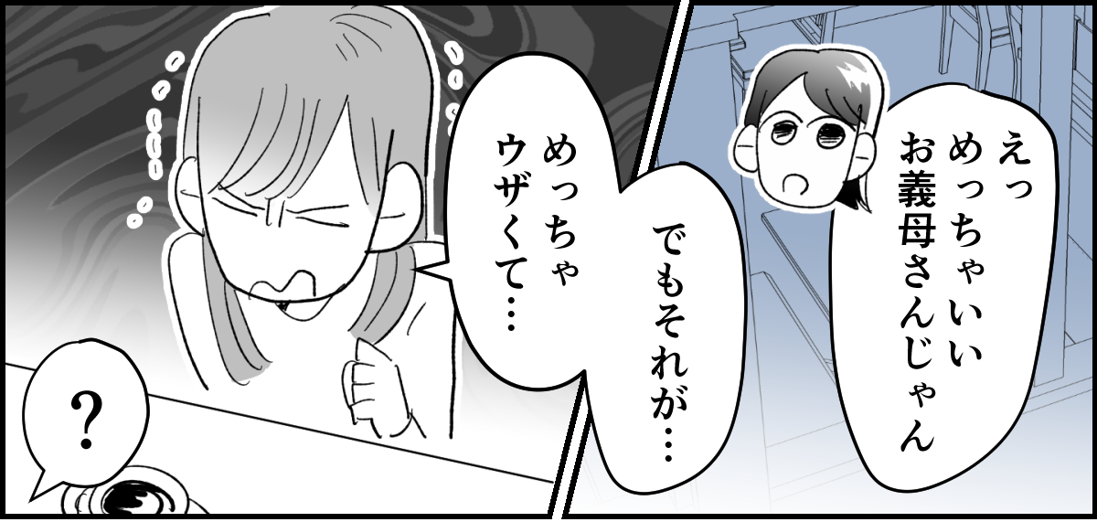 【全6話】「母親の味方をして一緒に子どもを叱る義母」or「子どもの味方をして母に嫌味を言う義母」どっちがマシ?1-3-1
